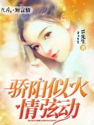 驕陽似火情弦動