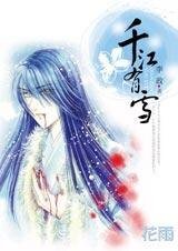 冷血杀手的阴谋爱情:千江有雪