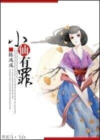 《小仙有罪/梵花似錦/公子,阿彌陀佛!+如此夏天》