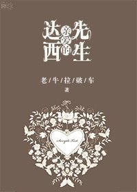 (傲慢与偏见同人)震癌的达西先生