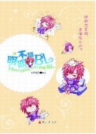 《明明不是BL/原名:半妖记(出书版)》