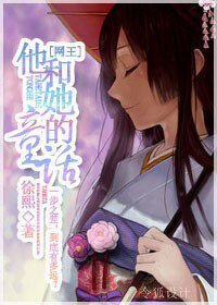 《(網王同人)他和她的童話》