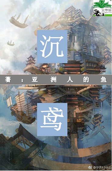 沉鸢
