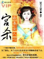 宫杀:最毒女人心