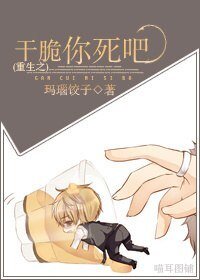 《重生之乾脆你死吧》