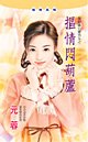 抠情闷胡芦(我的铁公鸡男友之一)