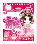 王爺的替嫁傻妃