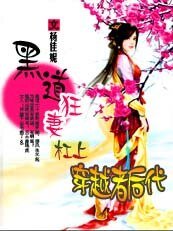 《杠上穿越者后代》