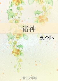 《諸神》