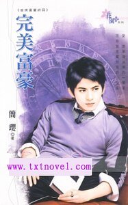 完美富豪(首席富豪終回)