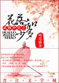 (武林外史同人)武林外史之花落知多少