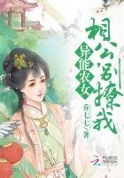 異能農女：相公，別撩我