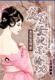 龙夫有心机：非要一纸休书
