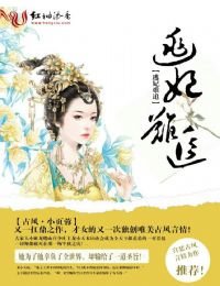 《逃妃難追》