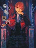 （综同人）老子才不搅基/做正直的人