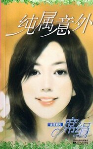 純屬意外+嫁禍(孫氏系列)