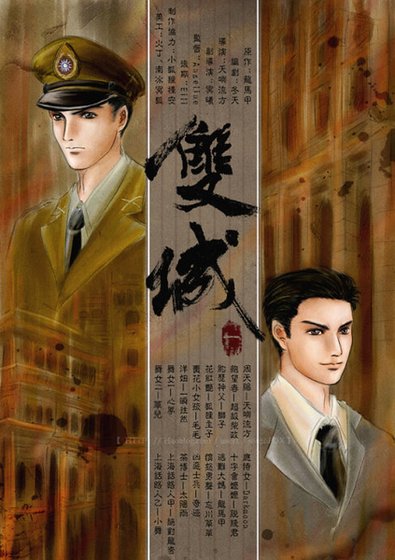 （戚顾同人）双城