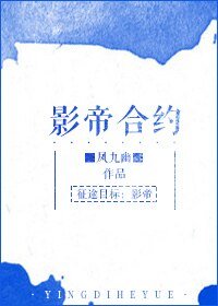 《影帝合約》