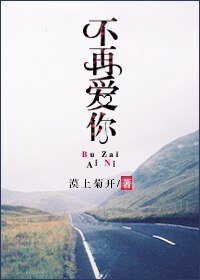 不再癌你