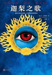 《迦梨之歌(出书版)》