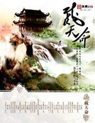 《截天命》