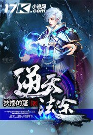 逆天法途