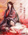 《極品仙丁》