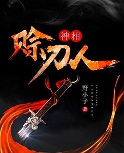 《神相賒刀人》
