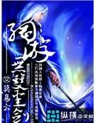 《網遊之無雙聖劍》