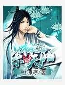 《紫極天陽》