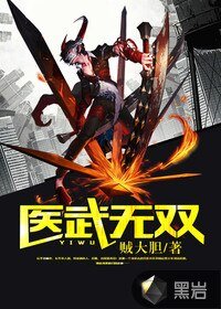 《医武无双》