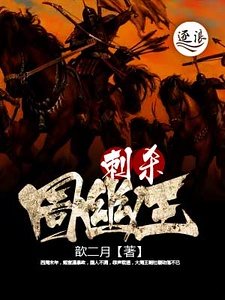 《刺殺周幽王》