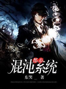 《都市混沌系統》