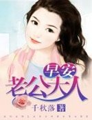 早安，老公大人