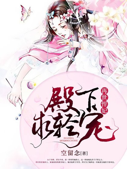 《嫡女重生:王妃不二嫁》
