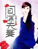 《間諜夫妻》