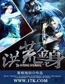 洪荒金身