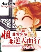 非常穿越:姐要逆天而行