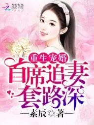 《重生寵婚:首席追妻,套路深》
