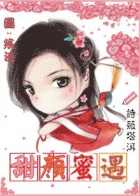 《甜顏蜜遇》