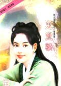 鬼灵精(阎宫传奇番外篇绝代双娇二)
