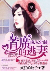 《私人定製,首席的逃妻》