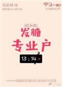 《发糖专业户》