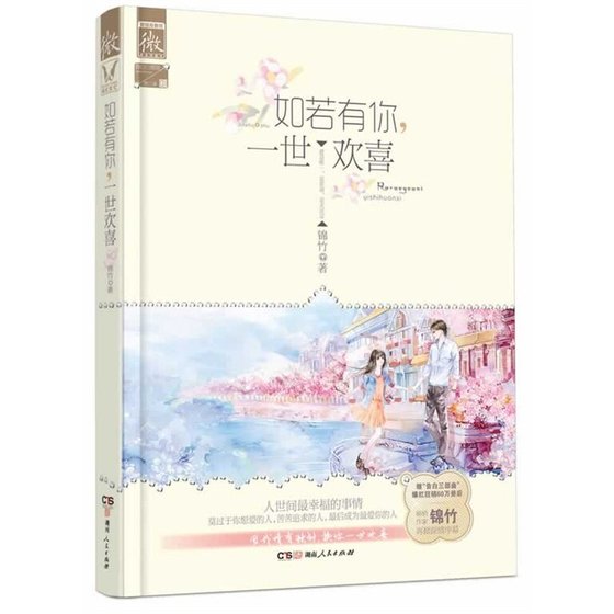 《如若有你,一世歡喜/舊歡,又名最愛(出書版)》