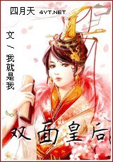 雙面皇后