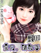 《宝宝要抱抱:赖上小小妈咪/禁爱CEO:宝贝,请放手》