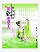 《皇妃經紀人》
