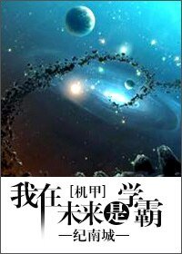 《我在未來是學霸》