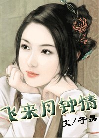 《飛來月鍾情》