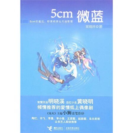 《5cm微蓝/天蓝海蓝(出书版)》